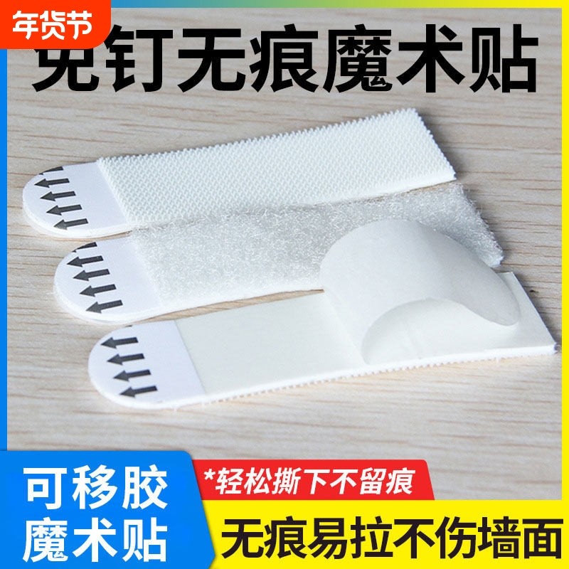 自粘魔术贴带背胶窗帘粘贴条挂画自粘式双面强胶相框魔力扣无痕胶,居家布艺,魔术贴/粘扣带/固定贴,淘宝优惠券,粉丝福利购,淘宝优惠卷