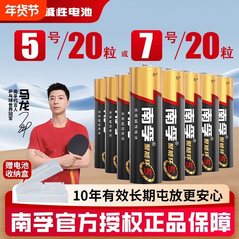 南孚电池5号7号碱性电池8粒五号七号AA干电池1.5V适用鼠标玩