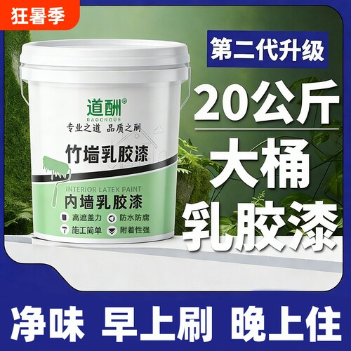 白色乳胶漆墙面漆室内自刷家用环保墙漆油漆涂料内墙净味竹炭防霉