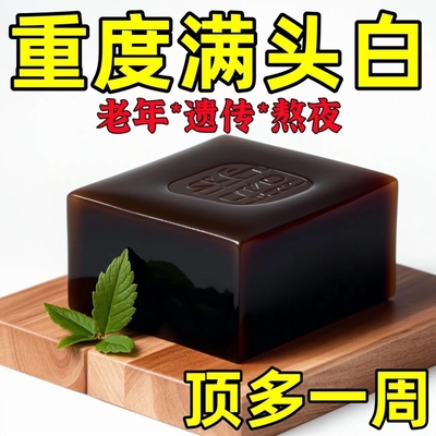 【满头乌发】新疆乌斯曼草何首乌侧柏叶洗发皂顺滑养发纯手工皂