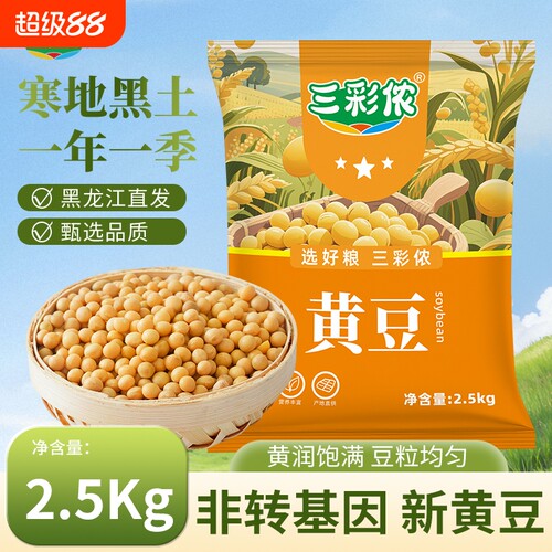东北黄豆新大豆农家自产优质非转基因打豆浆生豆芽磨豆腐专用食材