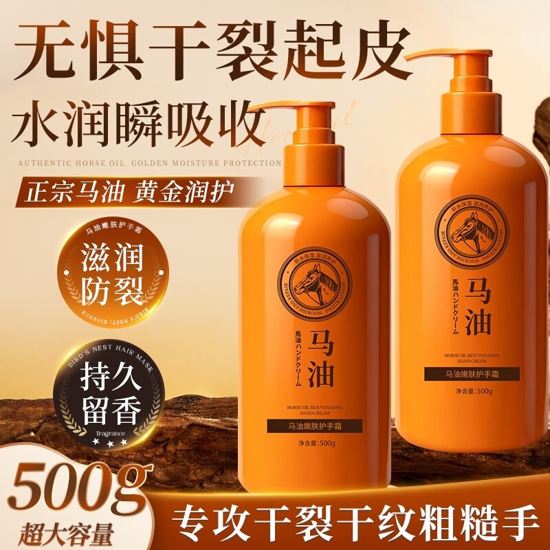 到手500g马油护手霜保湿润肤霜嫩肤滋润补水防干裂全身秋冬防裂