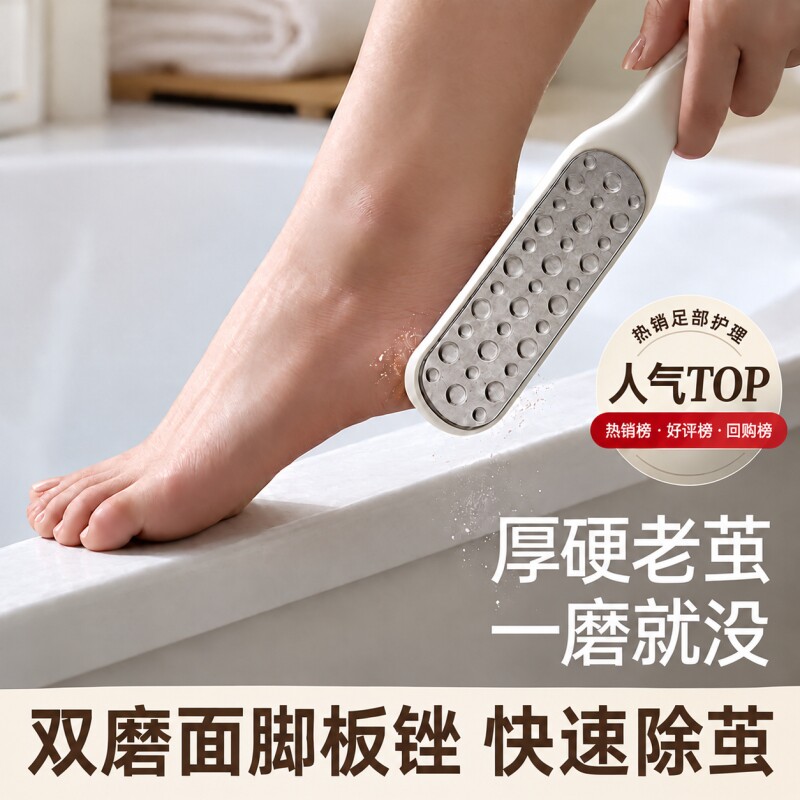 修脚神器搓脚板脚后跟专用厚硬老茧磨脚器家用双面修脚去死皮神器