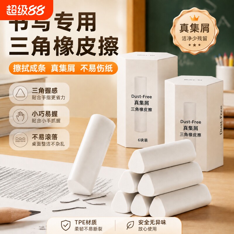 集屑三角橡皮擦小学生专用擦字成线擦拭成条无屑超干净橡皮初中生不留痕儿童素描美术无毒高颜值卡通可爱铅笔