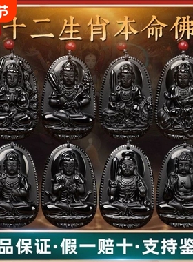 天然黑曜石十二生肖本命佛吊坠
