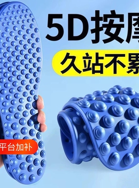 【5D按摩】久站不累按摩鞋垫