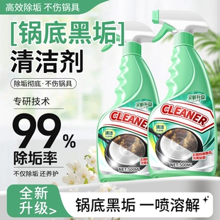 锅底黑垢清洁剂洗锅底黑垢神器黑锅底清洁啫喱油污清洁剂厨房重油