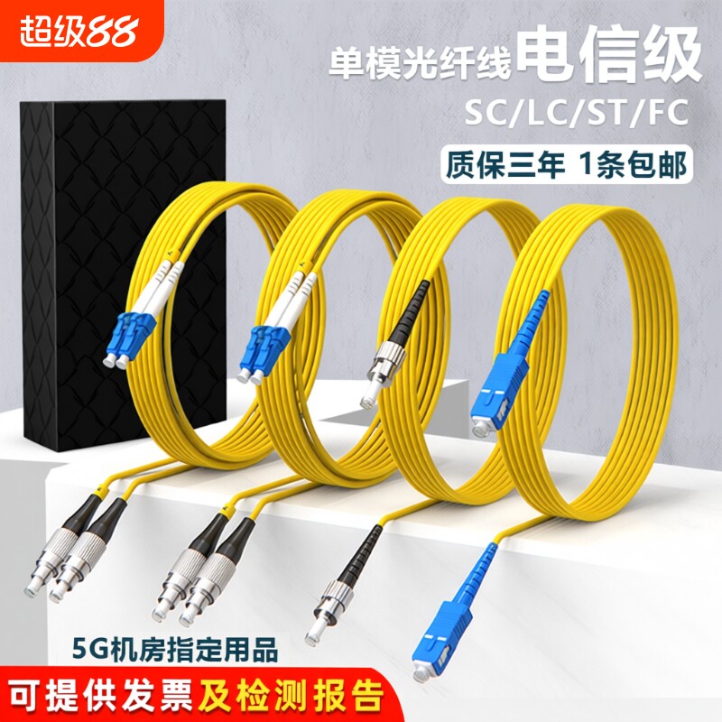 岳奕星电信级光纤跳线单模单芯双芯SC-LC-FC-ST方头圆头室内机房光缆跳线2.0厂家直销