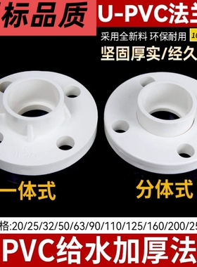 UPVC管110白色一体法兰盘75国标315法兰50活套法兰400法兰全现货