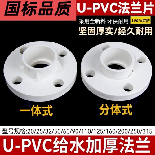 UPVC管法兰盘110白色一体75国标315法兰50活套法兰400法兰全现货