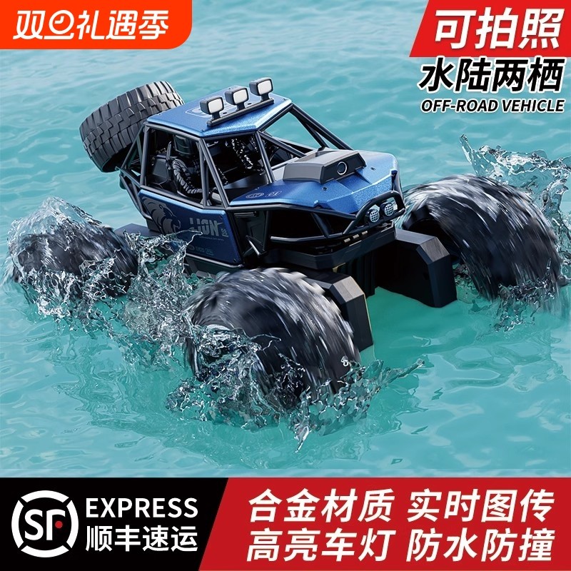 遥控车儿童摄像水陆两栖合金四驱越野车汽车赛车男孩玩具防水大型