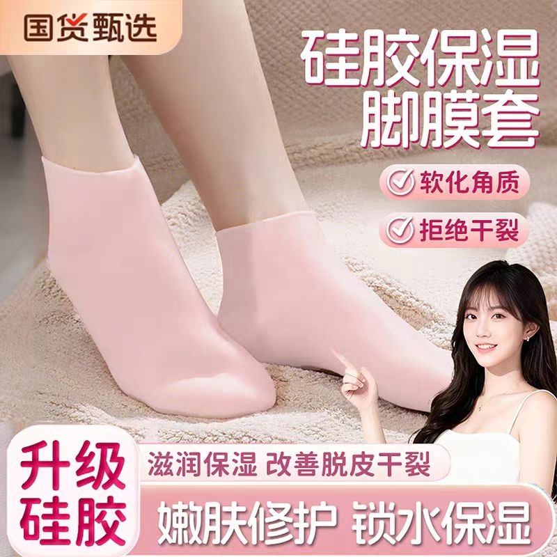 【爆卖100W+】硅胶保湿足套