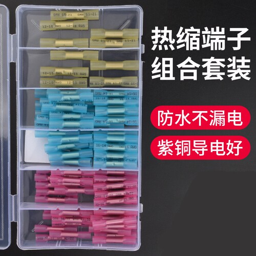 免压焊锡环组合套装防水紫铜芯中接端子热缩套管快速接线冷压对接
