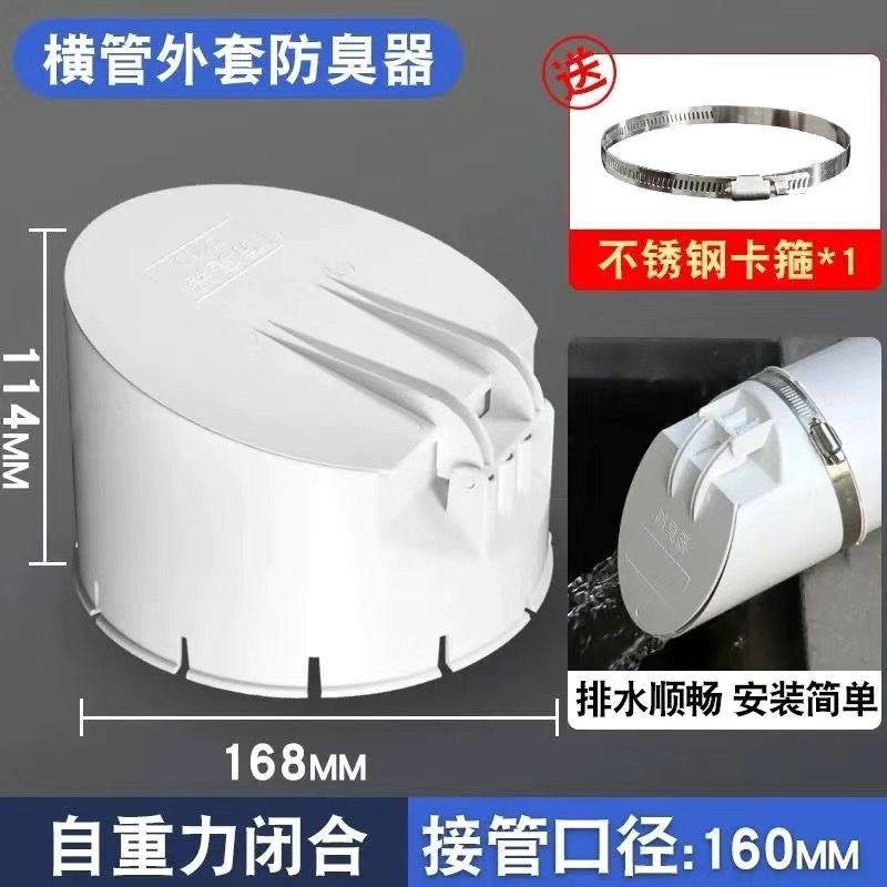 110pvc排水管道防臭神器下水管