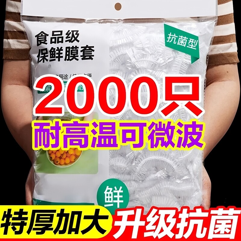 一次性保鲜膜套罩食品级厨房保鲜袋专用带浴帽式的套碗剩菜密封