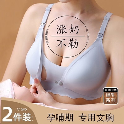 孕妇孕期专用哺乳内衣女夏季薄款防下垂聚拢产后两用免手扶文胸罩