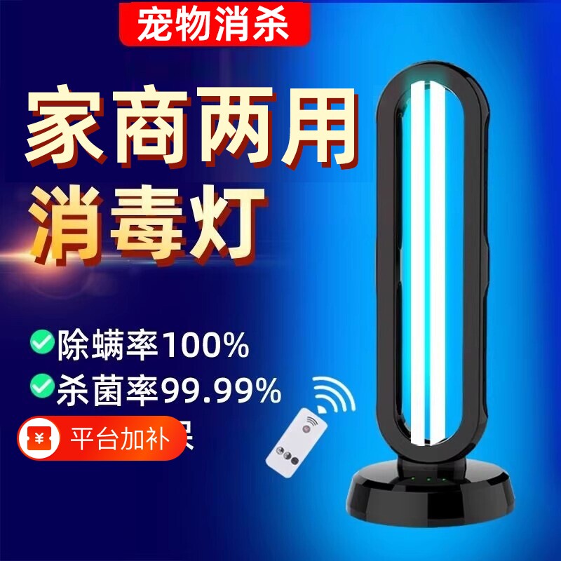 紫外线消毒灯杀菌灯家用移动式臭氧祛味杀菌商用专用灭菌灯宠物
