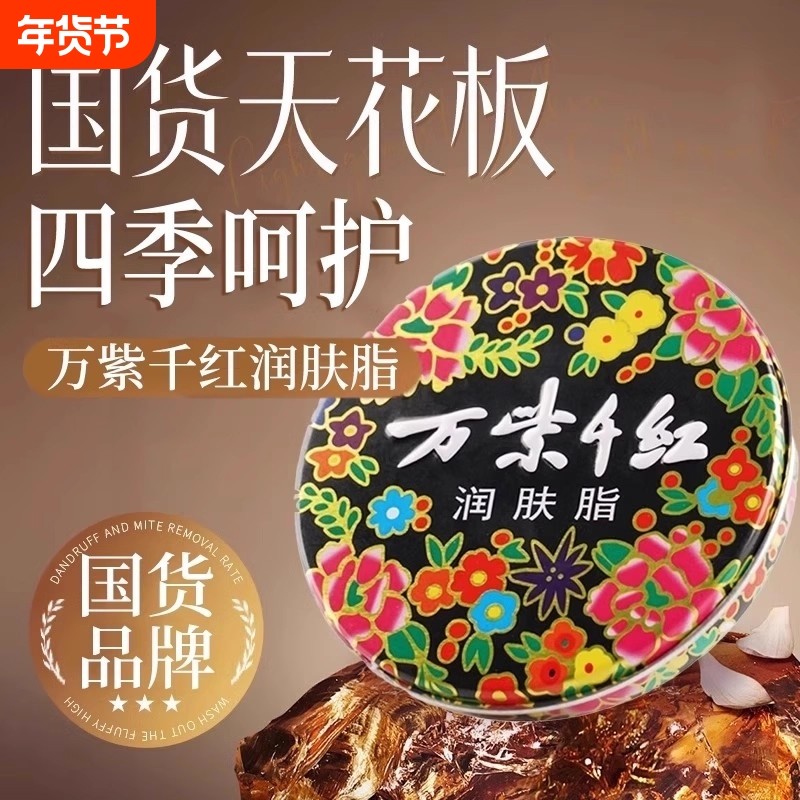 万紫千红润肤脂护手霜国货雪花霜官方旗舰店护肤正品经典保湿老牌