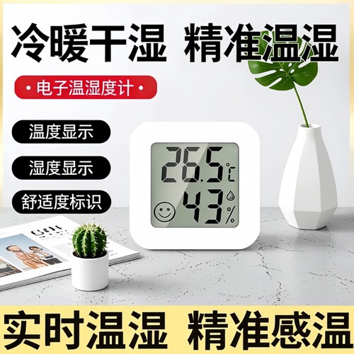 家用精准温湿度计|超9000次加购