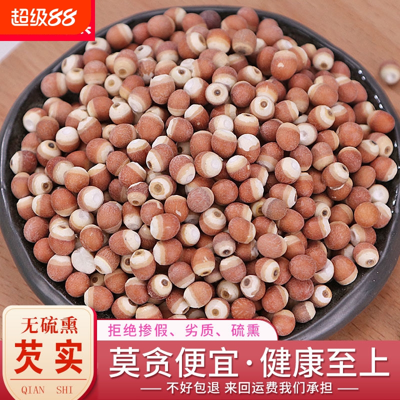 2025年新鲜肇庆芡实中药材芡实米鸡头米500g茯苓薏米批发半开新货