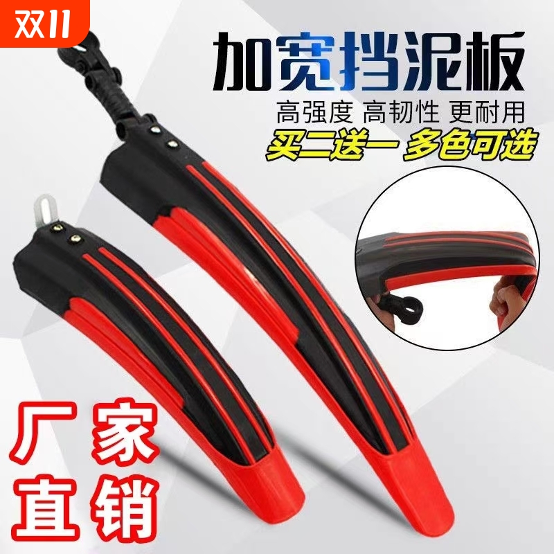 变速自行车挡泥板通用26山地车挡雨板挡泥瓦死飞单车配件装备折叠
