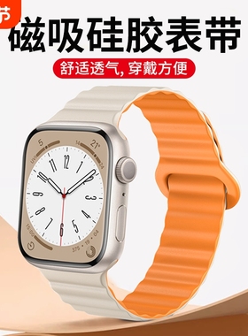 适用applewatch表带s10苹果手表S9代iwatch6/5/se3/s7/S11硅胶双色运动s8磁吸iphone45mm男女新款Ultra42磁力