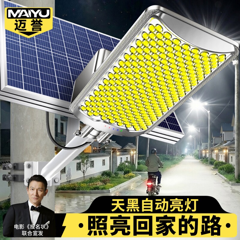 太阳能户外灯家用庭院灯2026新款路灯农村室外超亮防水强光照明灯