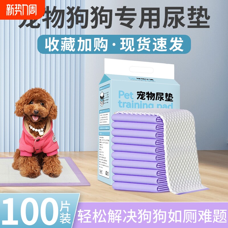 狗狗尿垫加厚除臭吸水隔尿垫幼犬诱导引导小狗定点排便上厕所尿垫