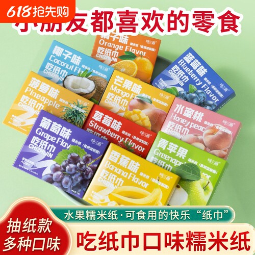 网红糯米纸多水果口味可食用糖葫芦牛轧糖透明糖果零食食品级果味