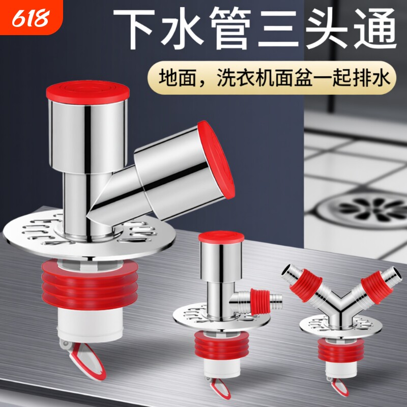 洗衣机地漏地面双排水