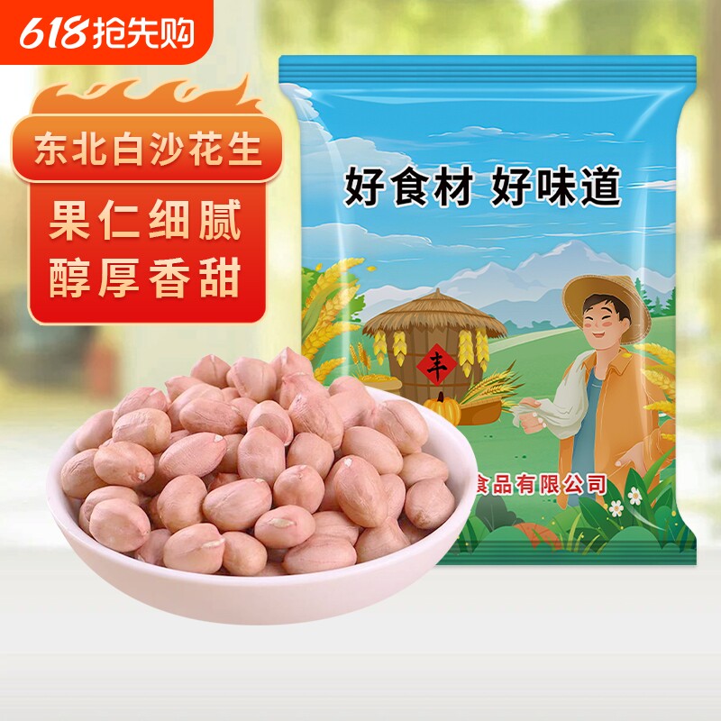 贤农嫂白沙花生米新货去壳不带农家自种大粒生粉红皮榨油花生仁粒