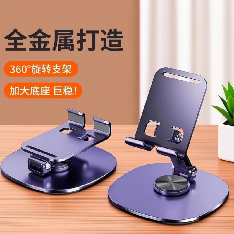 全金属手机支架桌面720旋转机械高档懒人通用折叠追剧直播架