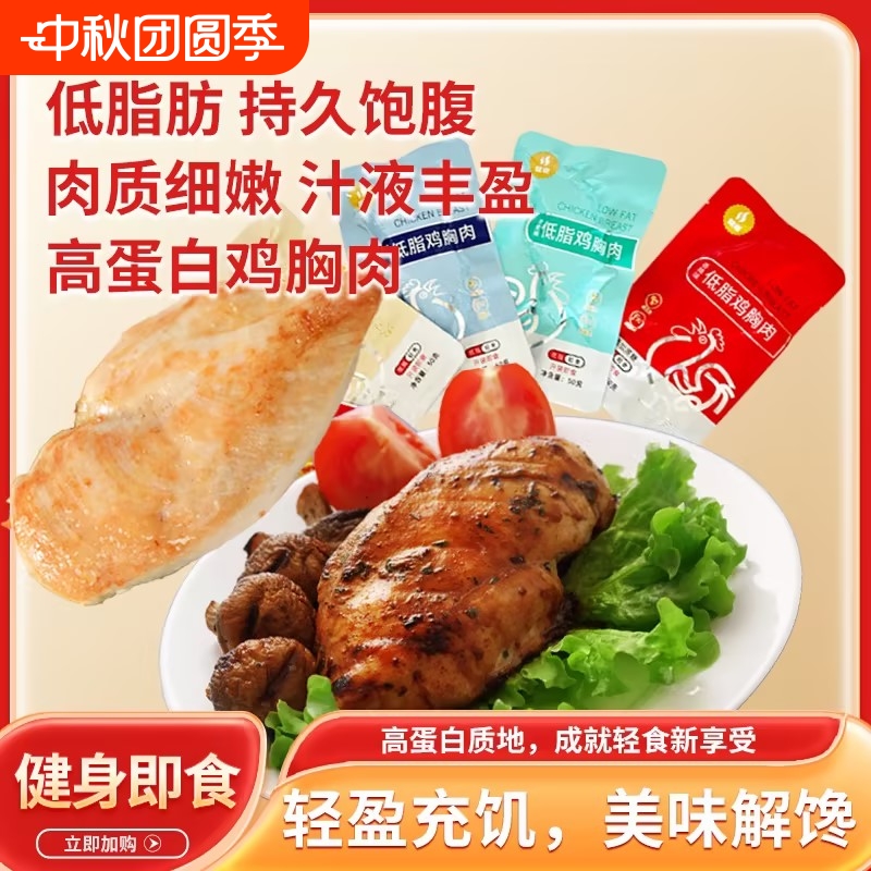 即食低脂鸡胸肉独立包装低脂肪高蛋白肉质饱满健康轻食50g