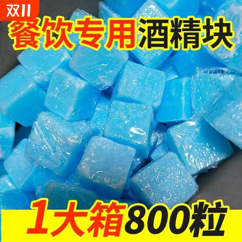 固体酒精块耐烧家用酒店干锅小火锅燃料户外固态蜡烧烤引火点碳