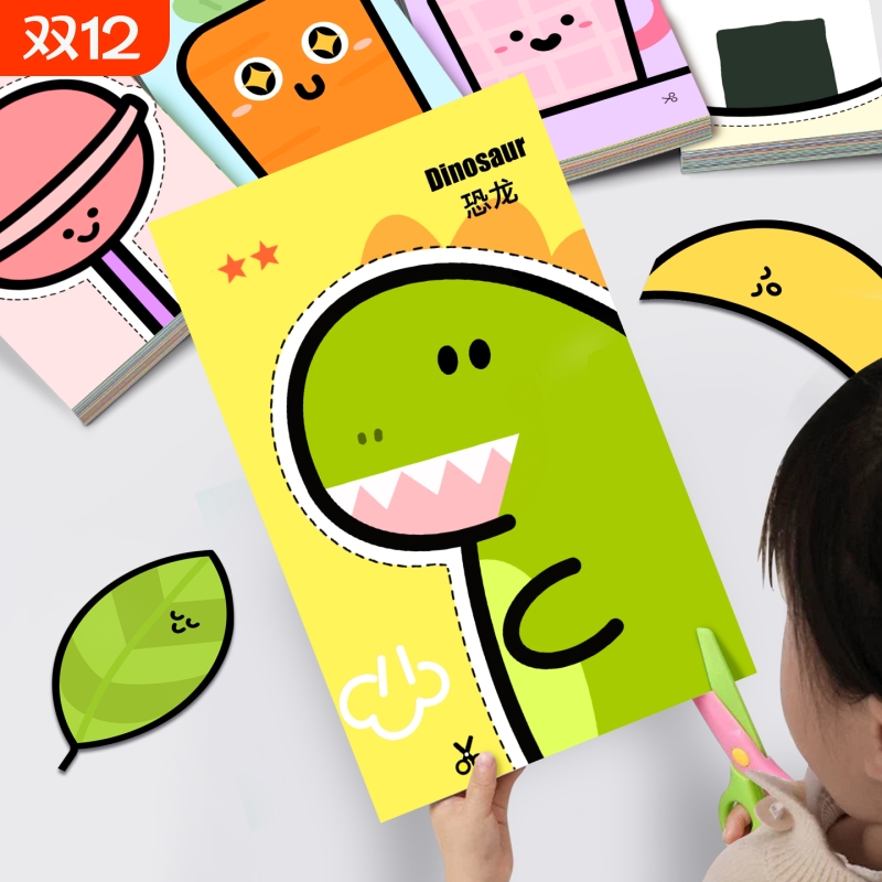 2岁儿童剪纸手工diy启蒙幼儿园蒙氏早教宝宝益智玩具专注力训练3