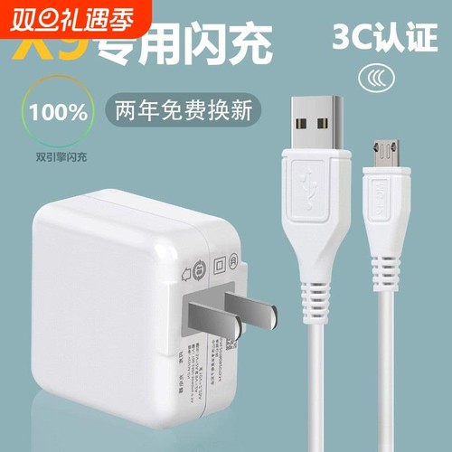 适用闪充充电器头x9原配套装
