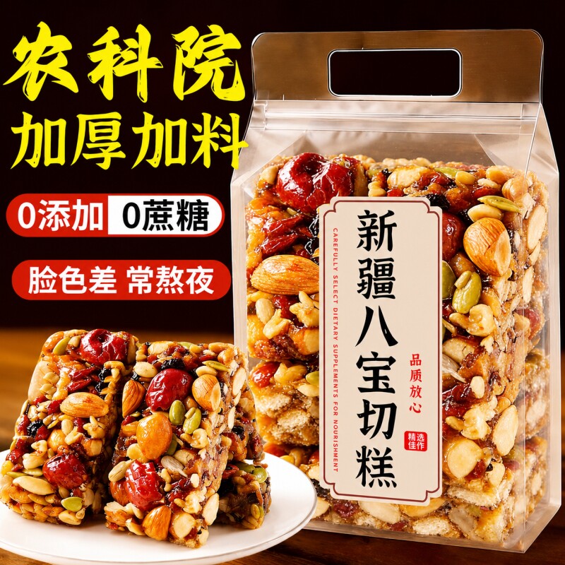 新疆切糕零食八宝营养葡萄干坚果核桃巴旦木传统糕点解馋宿舍整箱
