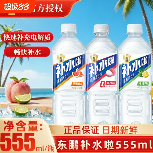 东鹏补水啦555mL柠檬味电解质