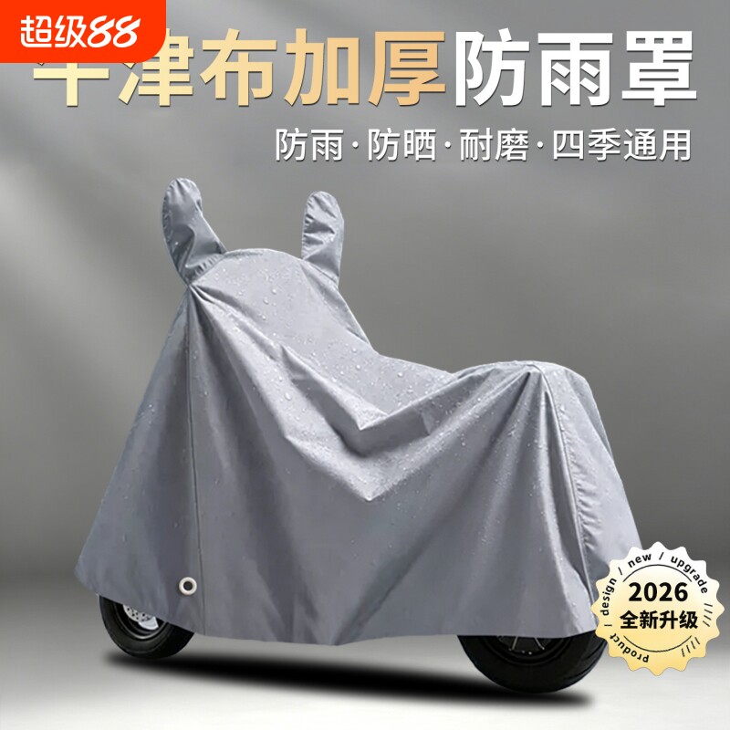 电动车防晒防雨罩遮雨罩电瓶车防水遮阳车衣折叠收纳
