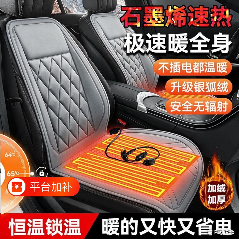 汽车坐垫冬季毛绒石墨烯加热坐垫车载加热座套汽车电加热座椅垫子