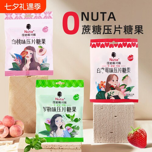 Nuta纽她无蔗糖薄荷糖含片清新口气21克袋装压片糖果