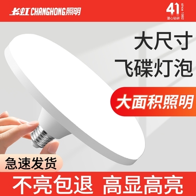 长虹照明全光谱飞碟灯节能灯护眼
