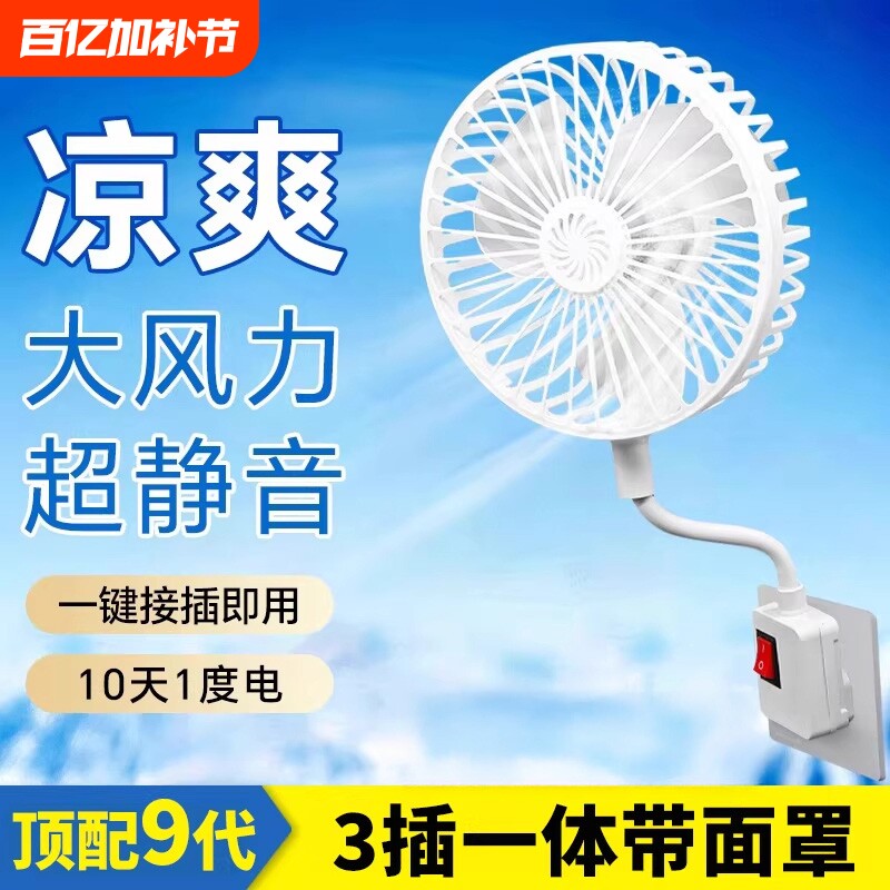 网罩三插头一体插座小风扇厨房专用小型迷你风扇悬插电静音卫生间