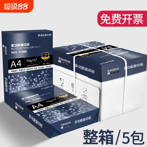 【已售300万+】a4实惠得力复印纸