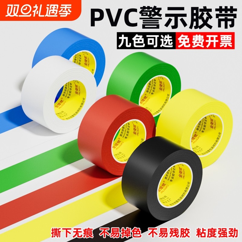 醒目标识PVC警示胶带安全线斑马线警戒带隔离带消防地线地标线地贴