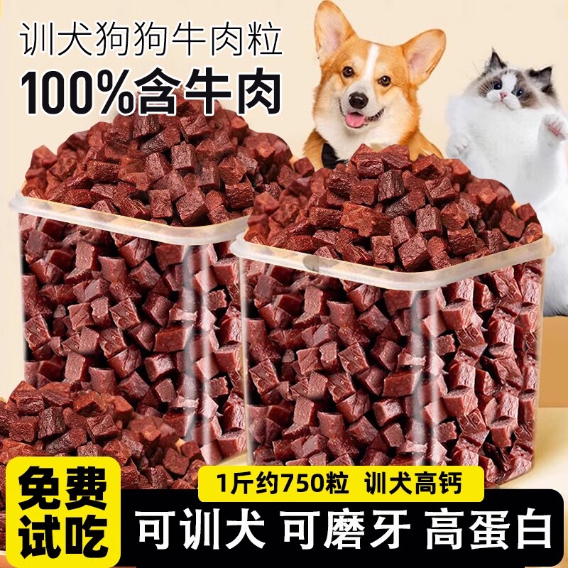 狗狗训练奖励零食牛肉粒幼犬小型犬泰迪训狗冻干宠物磨牙棒专用粮