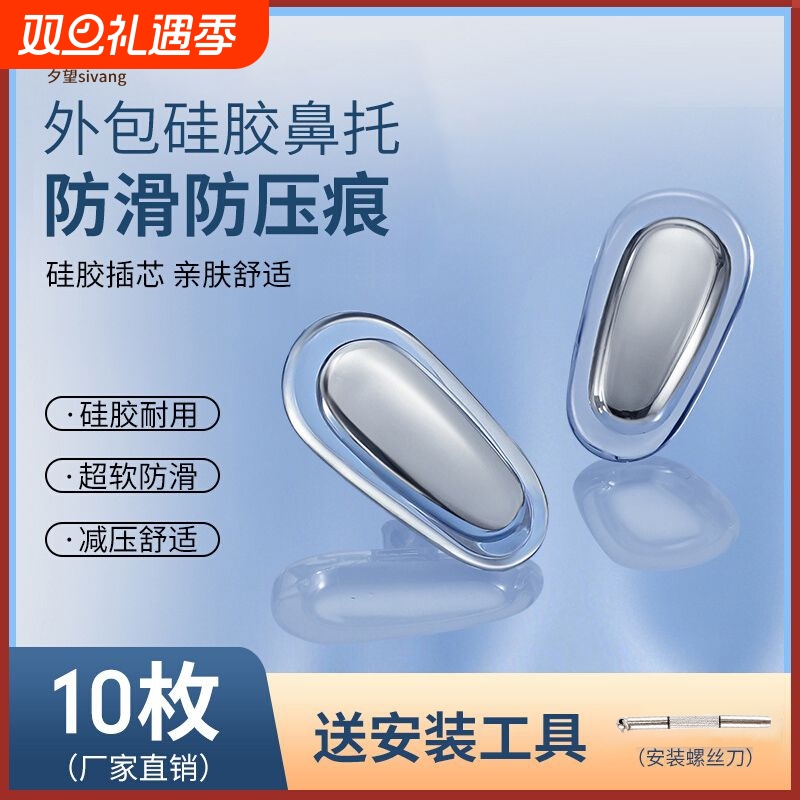 眼镜鼻托金属硅胶防滑防压痕镜托鼻梁拖支架柔软眼睛配件气囊鼻垫