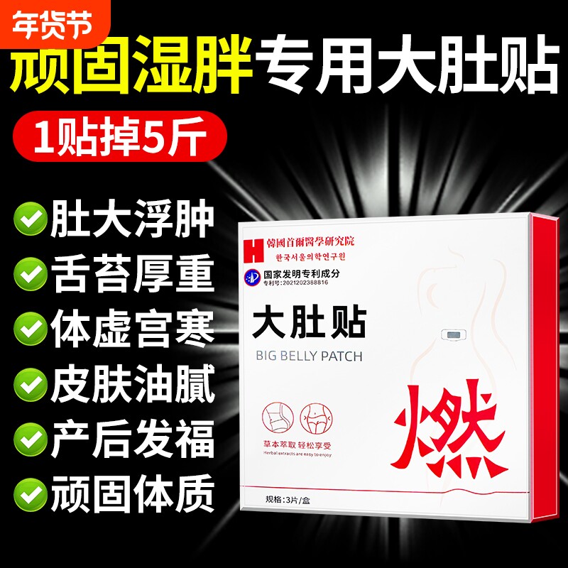 艾灸祛湿贴去湿气湿寒排毒大肚子穴位肚脐贴燃官方旗舰店脂正品瘦