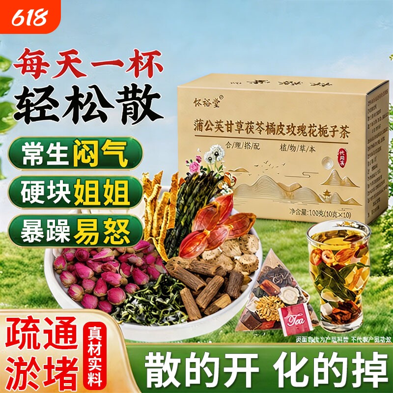 蒲公英甘草茯苓橘皮玫瑰花栀子茶解郁散独立包装结养生茶正品