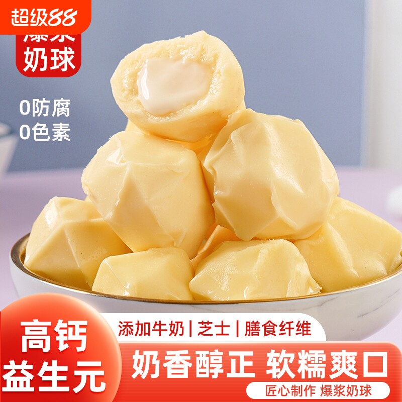 爆浆酸奶疙瘩奶酪块高钙奶包子益生元内蒙古特产儿童零食芝士牛奶图片